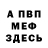 МЕТАДОН белоснежный criss ron